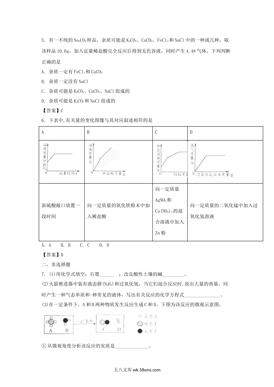 2018年内蒙古乌兰察布市中考化学真题及答案.doc_第2页