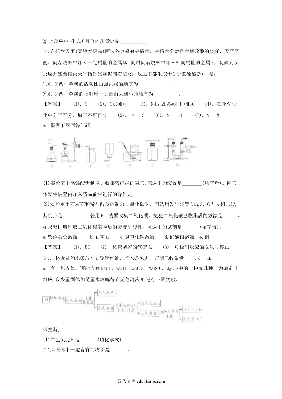 2018年内蒙古乌兰察布市中考化学真题及答案.doc_第3页