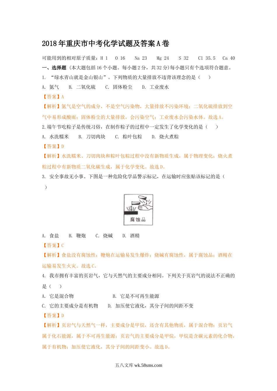 2018年重庆市中考化学试题及答案A卷.doc_第1页