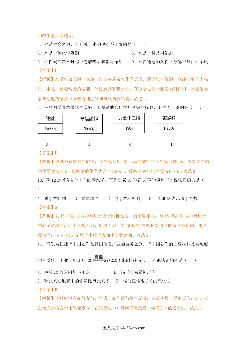 2018年重庆市中考化学试题及答案A卷.doc_第3页