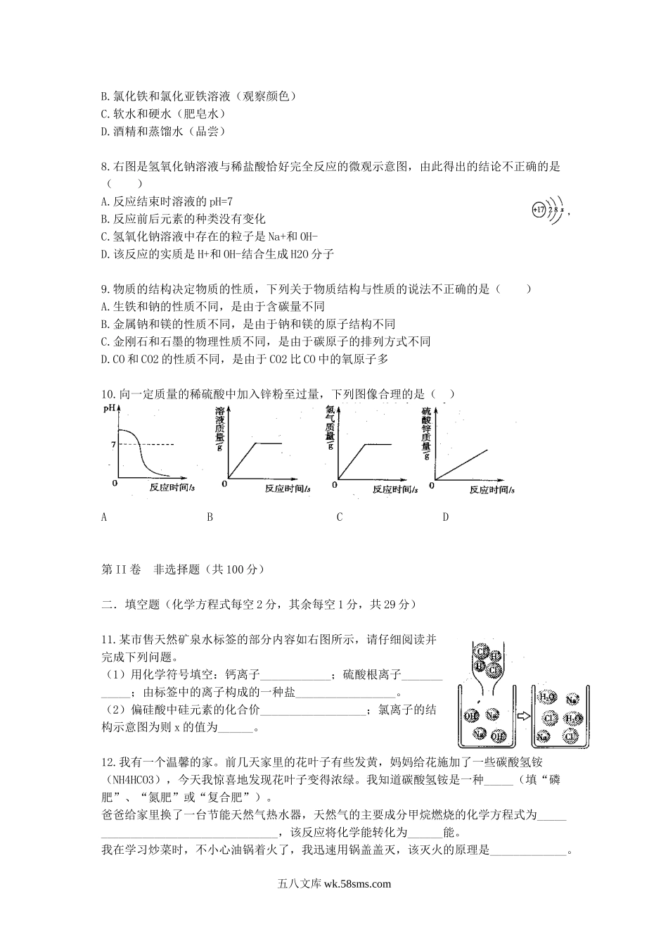 2010年山西省临汾中考化学真题及答案.doc_第2页