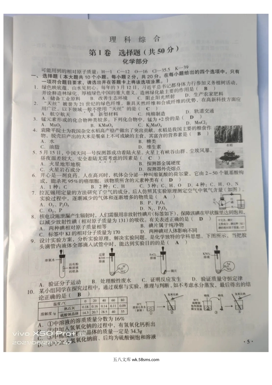 2021年山西阳泉中考化学试题及答案.doc_第2页