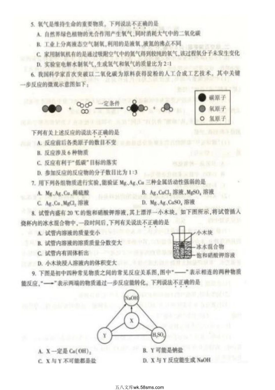 2023年陕西延安中考化学真题及答案B卷.doc_第2页