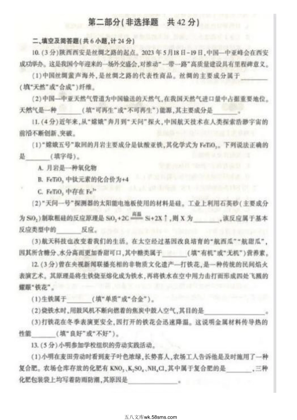 2023年陕西延安中考化学真题及答案B卷.doc_第3页