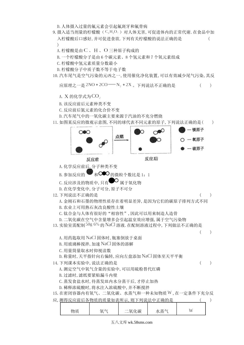 2019年黑龙江省龙东地区中考化学真题试卷及答案.doc_第2页