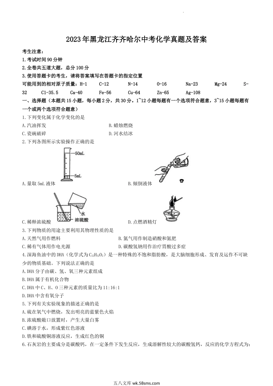 2023年黑龙江齐齐哈尔中考化学真题及答案.doc_第1页