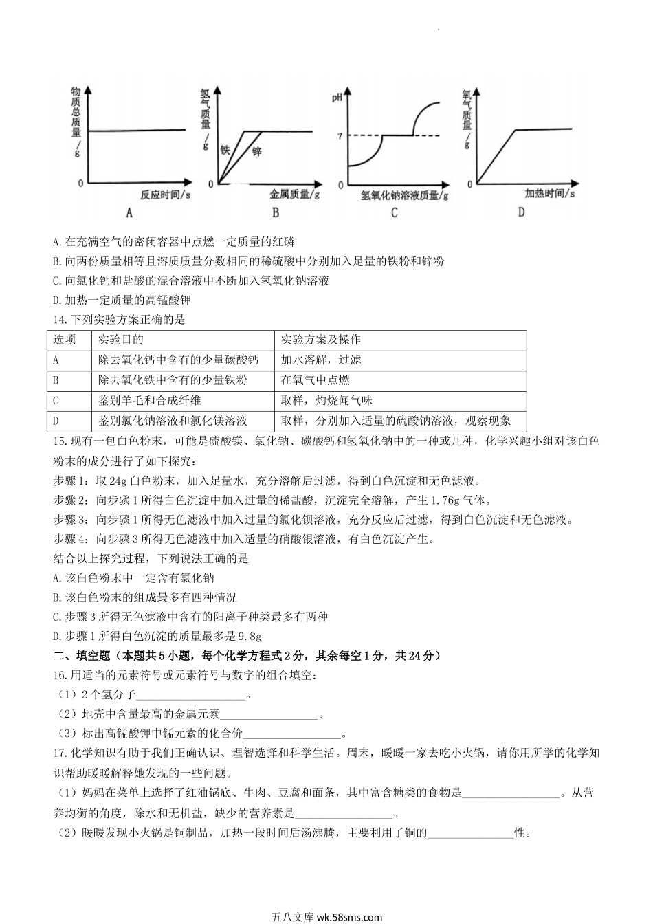 2023年黑龙江齐齐哈尔中考化学真题及答案.doc_第3页