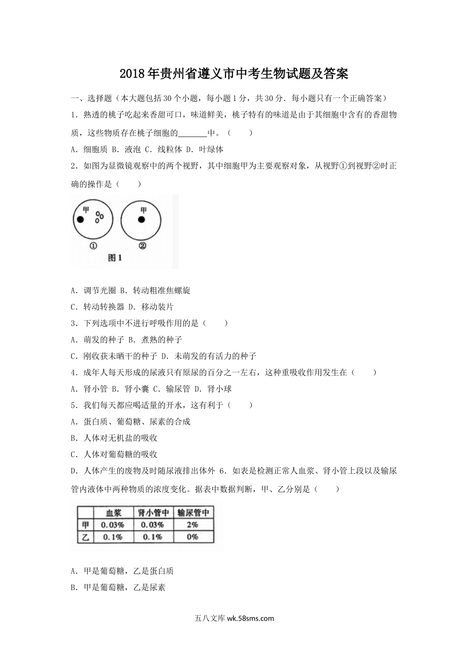 2018年贵州省遵义市中考生物试题及答案.doc_第1页