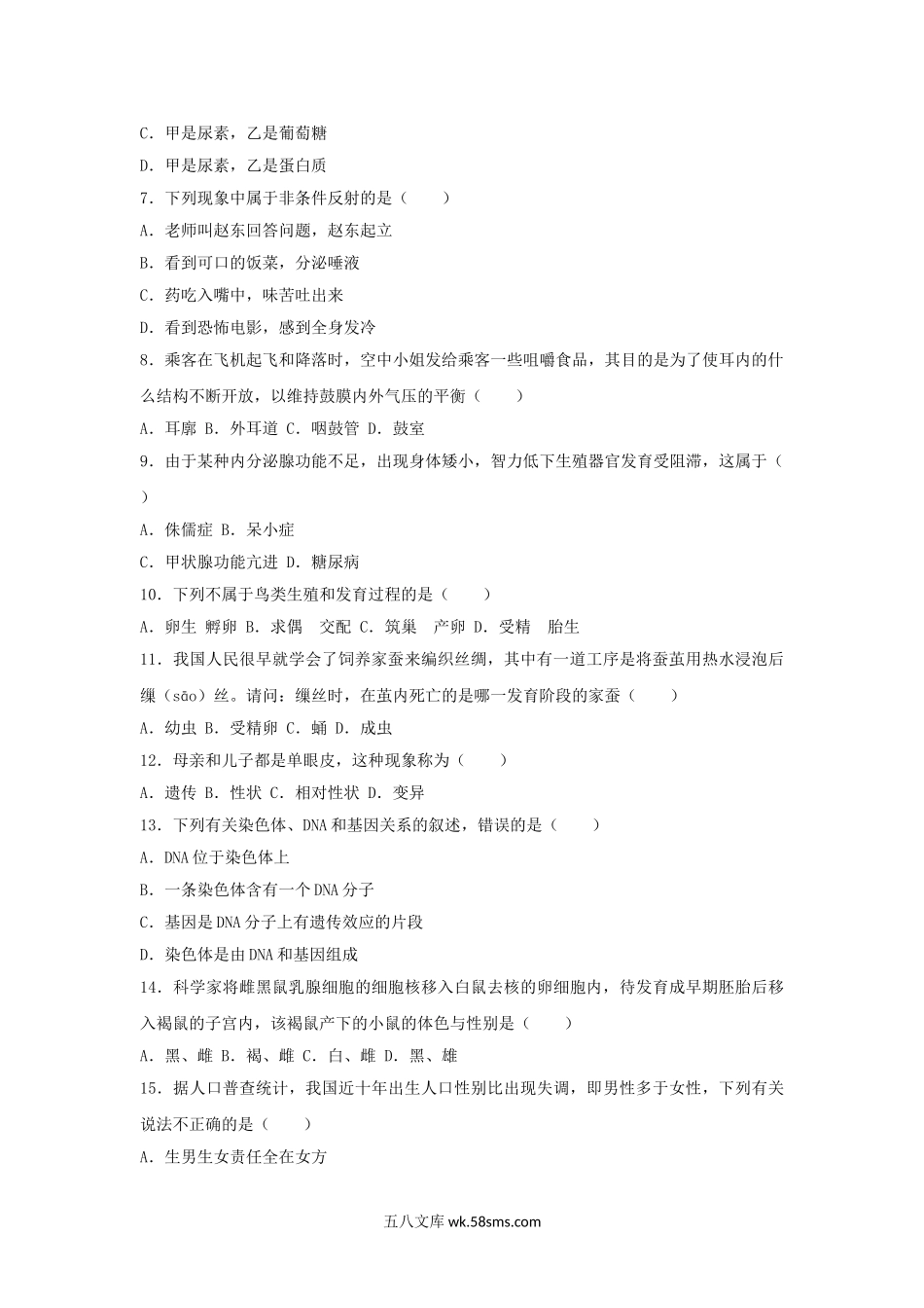 2018年贵州省遵义市中考生物试题及答案.doc_第2页