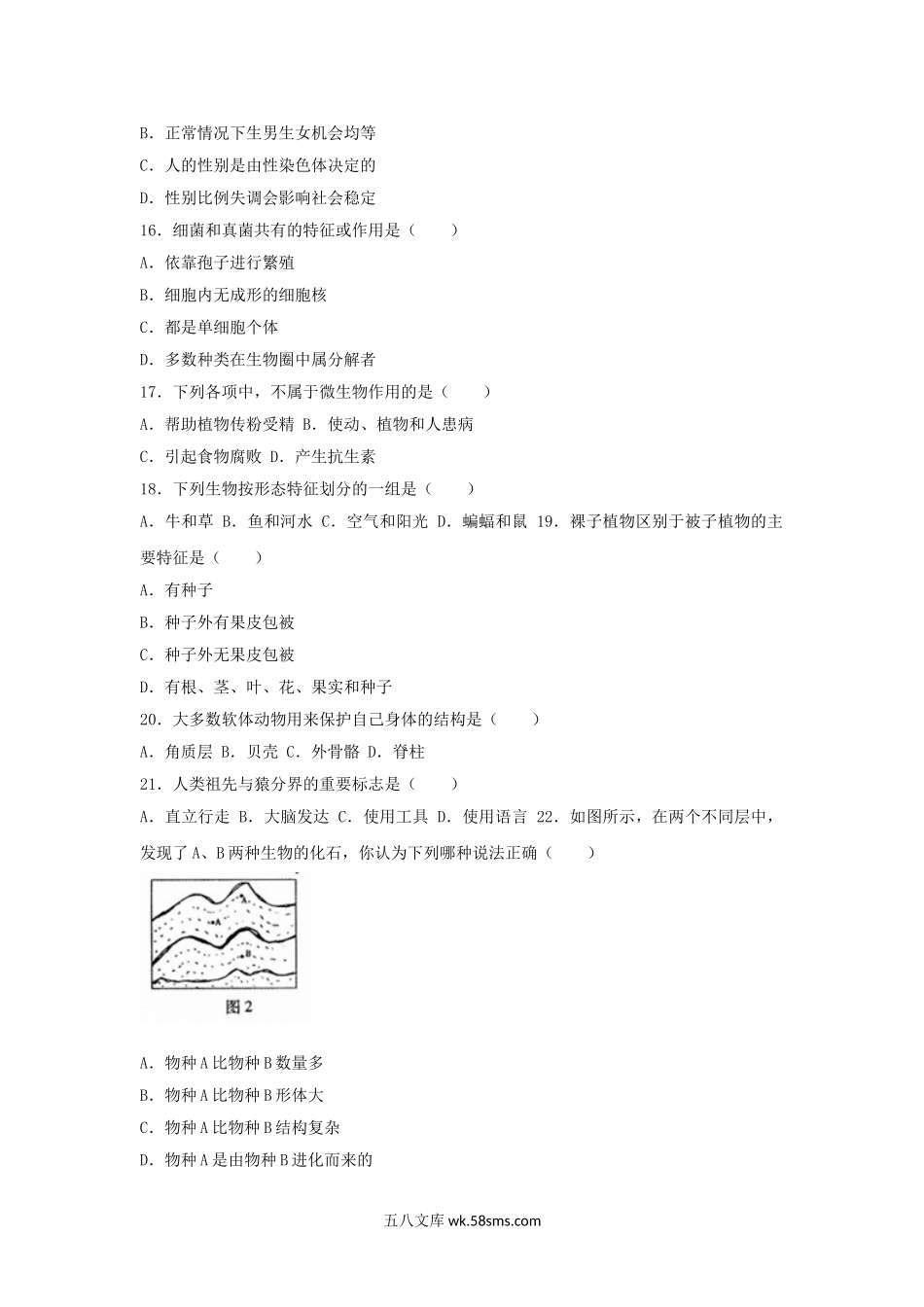 2018年贵州省遵义市中考生物试题及答案.doc_第3页