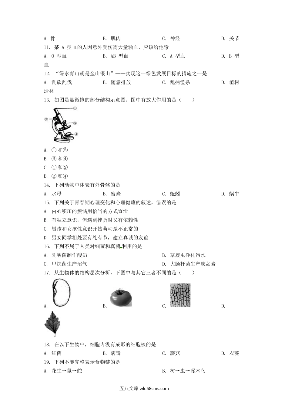 2018年海南海口中考生物真题及答案.doc_第2页