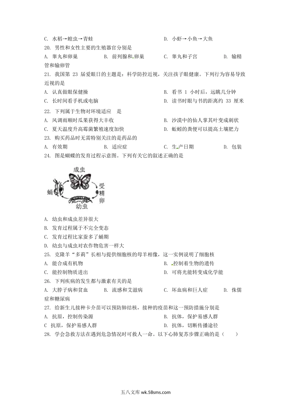 2018年海南海口中考生物真题及答案.doc_第3页