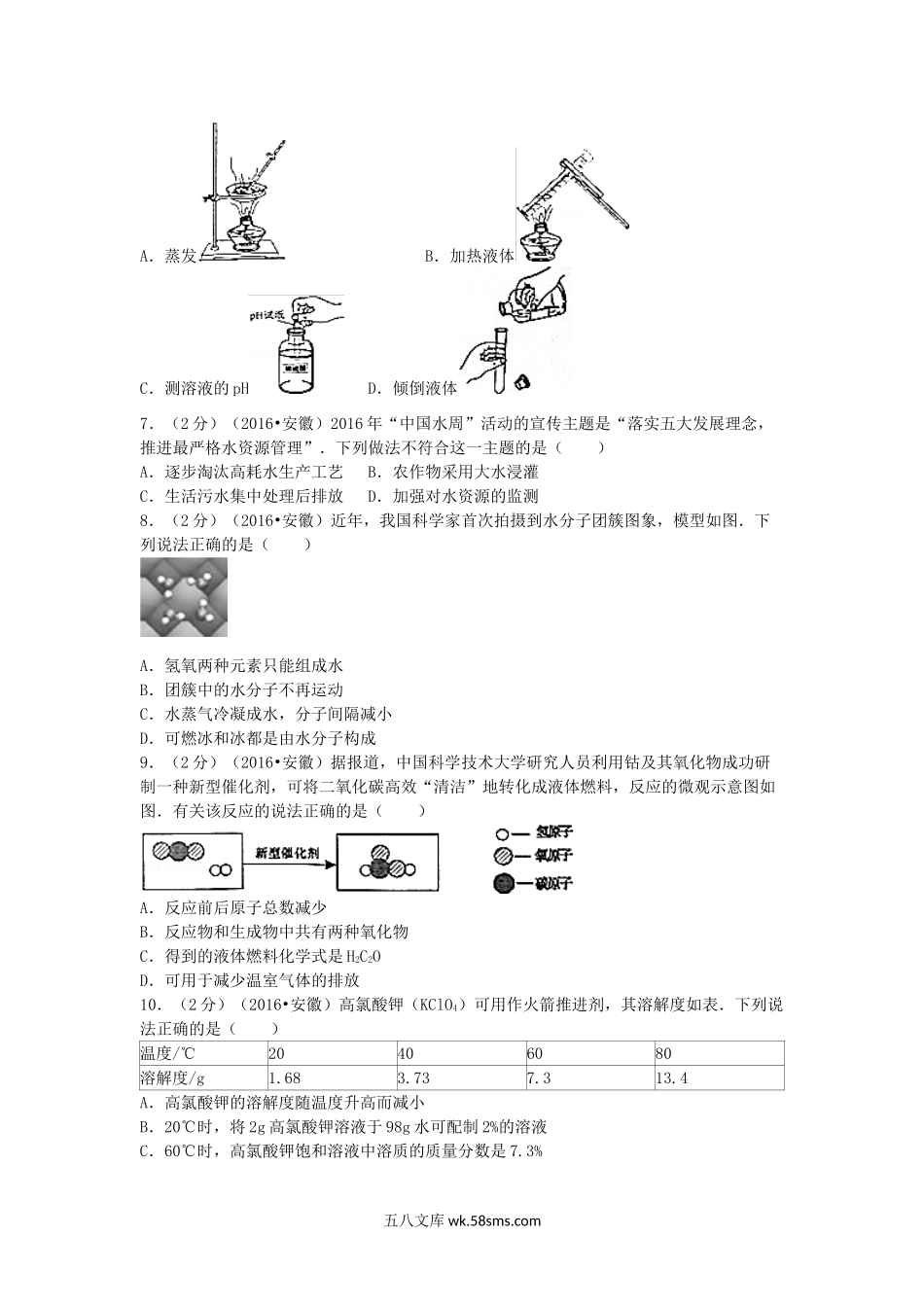 2016安徽省中考化学真题及答案.doc_第2页