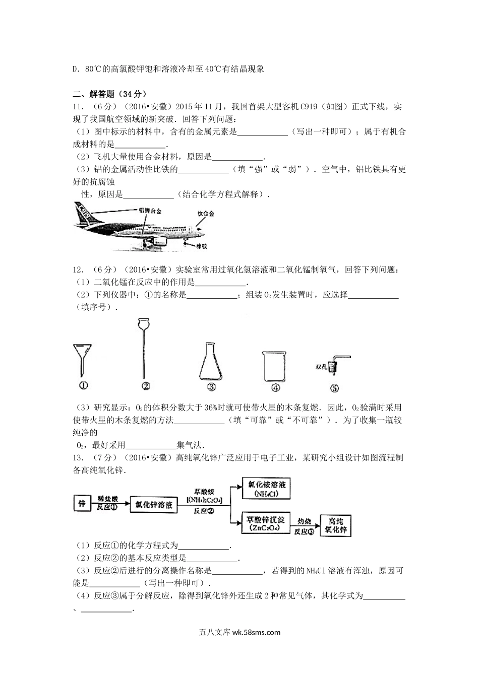 2016安徽省中考化学真题及答案.doc_第3页