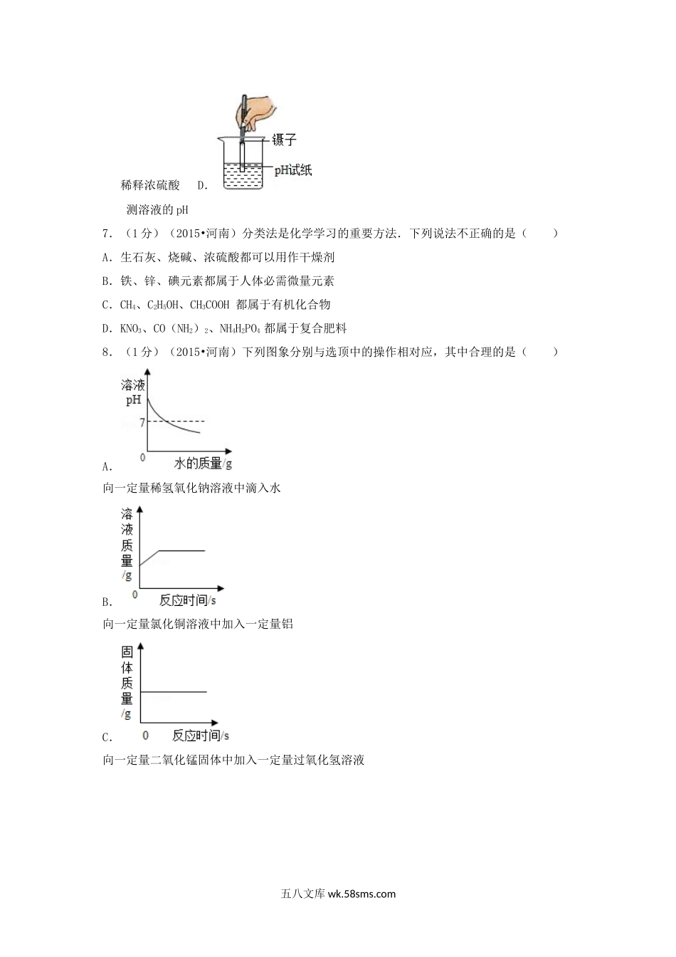 2015河南中考化学真题及答案.doc_第2页