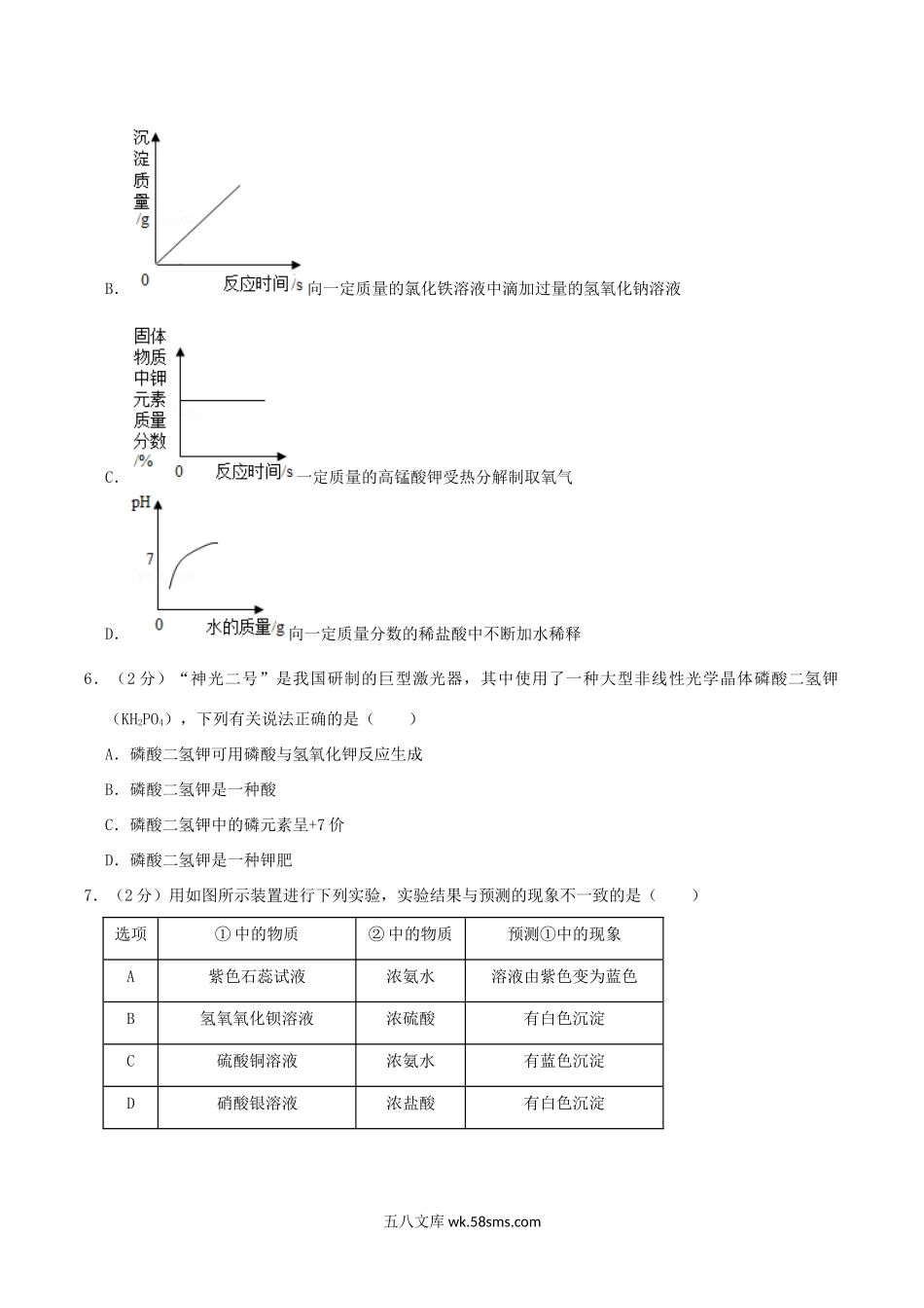 2019年湖北省仙桃市中考化学真题及答案.doc_第2页