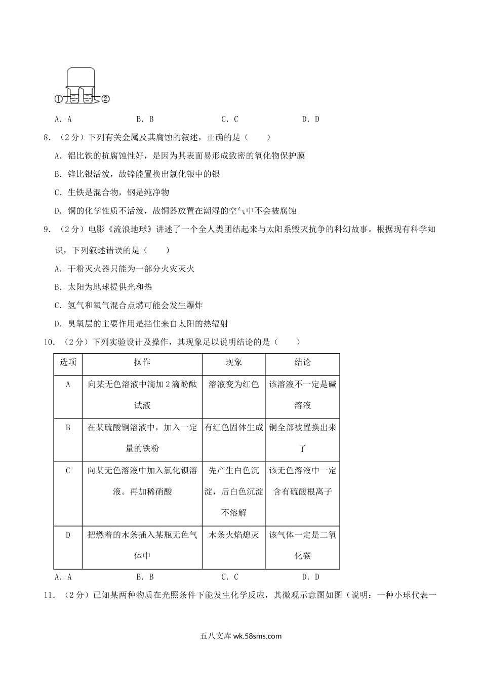 2019年湖北省仙桃市中考化学真题及答案.doc_第3页