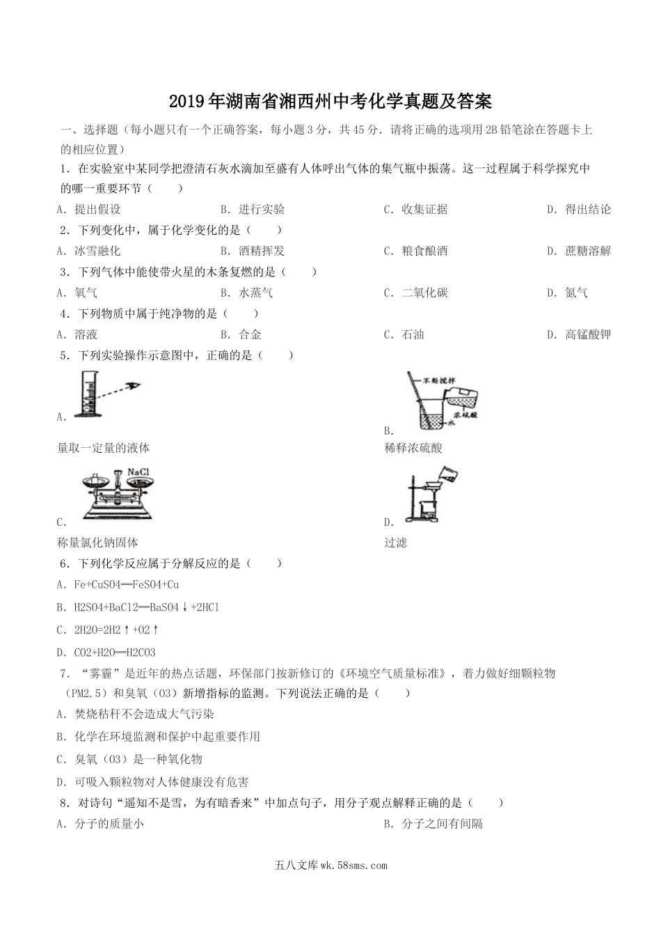 2019年湖南省湘西州中考化学真题及答案.doc_第1页