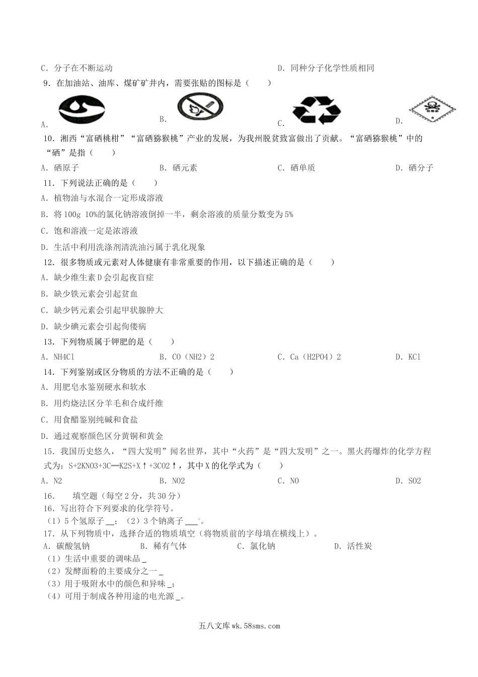 2019年湖南省湘西州中考化学真题及答案.doc_第2页