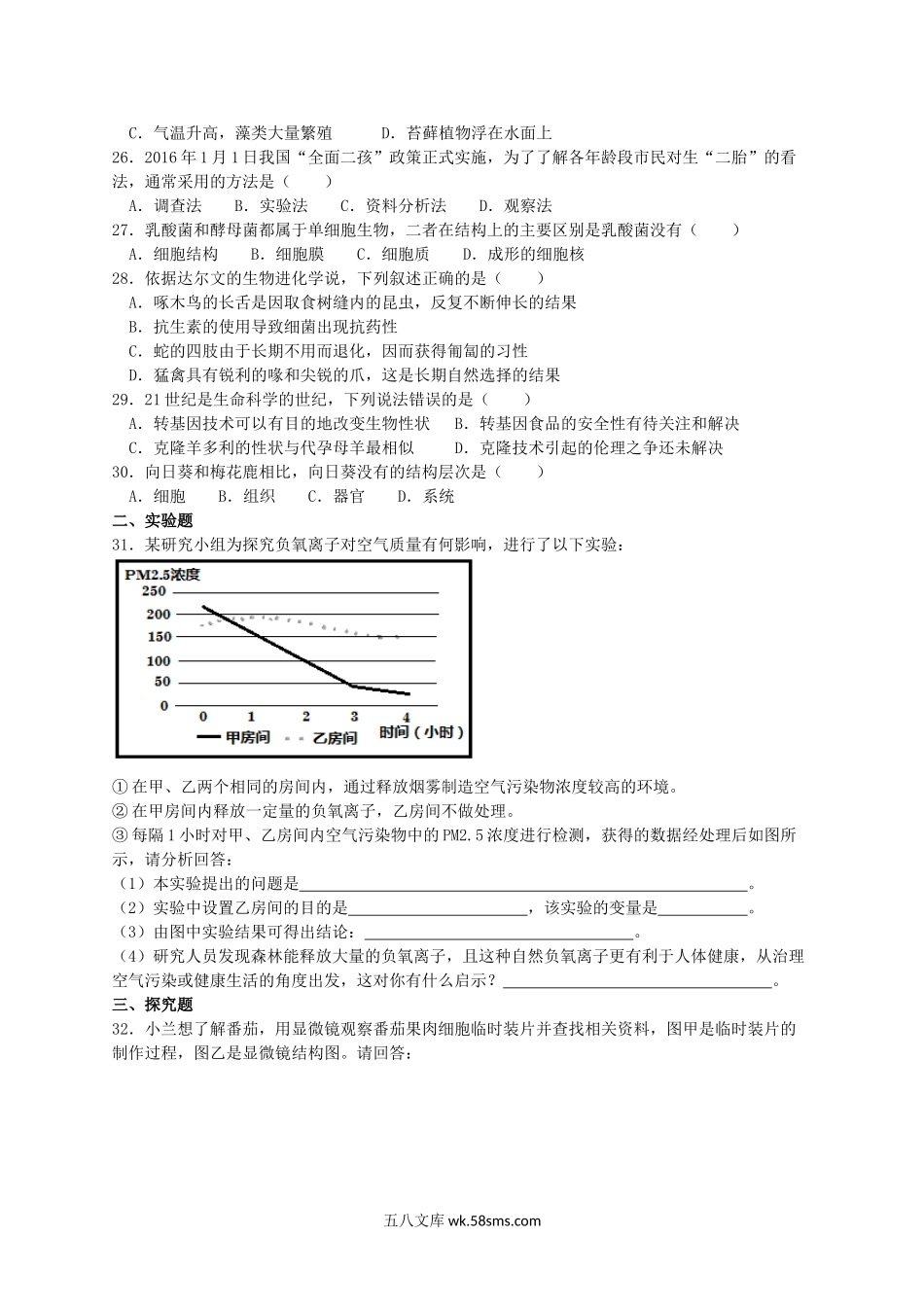 2018年河南安阳中考生物真题及答案.doc_第3页