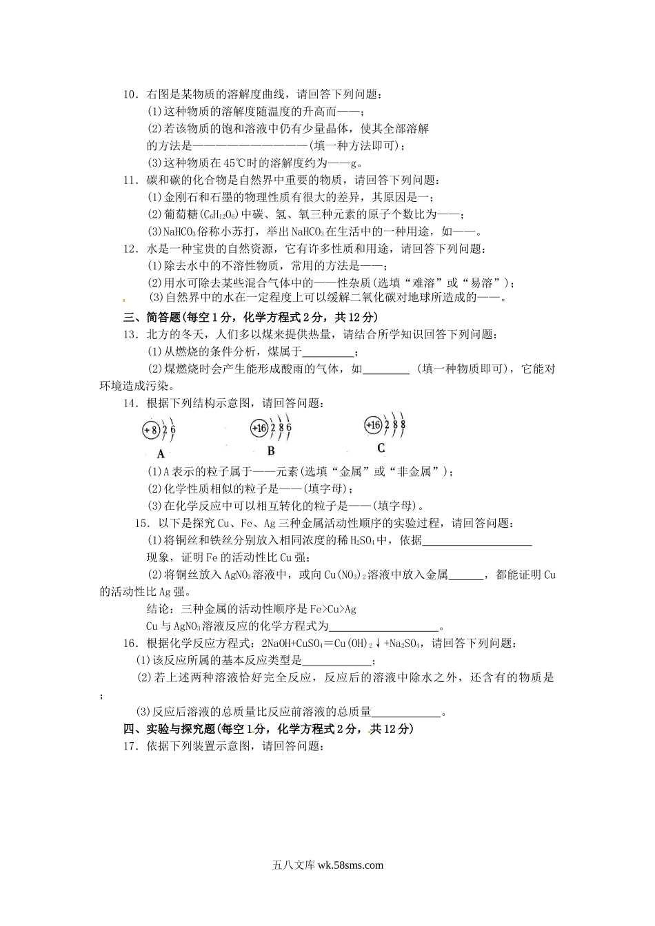 2012年吉林白山中考化学真题及答案.doc_第2页