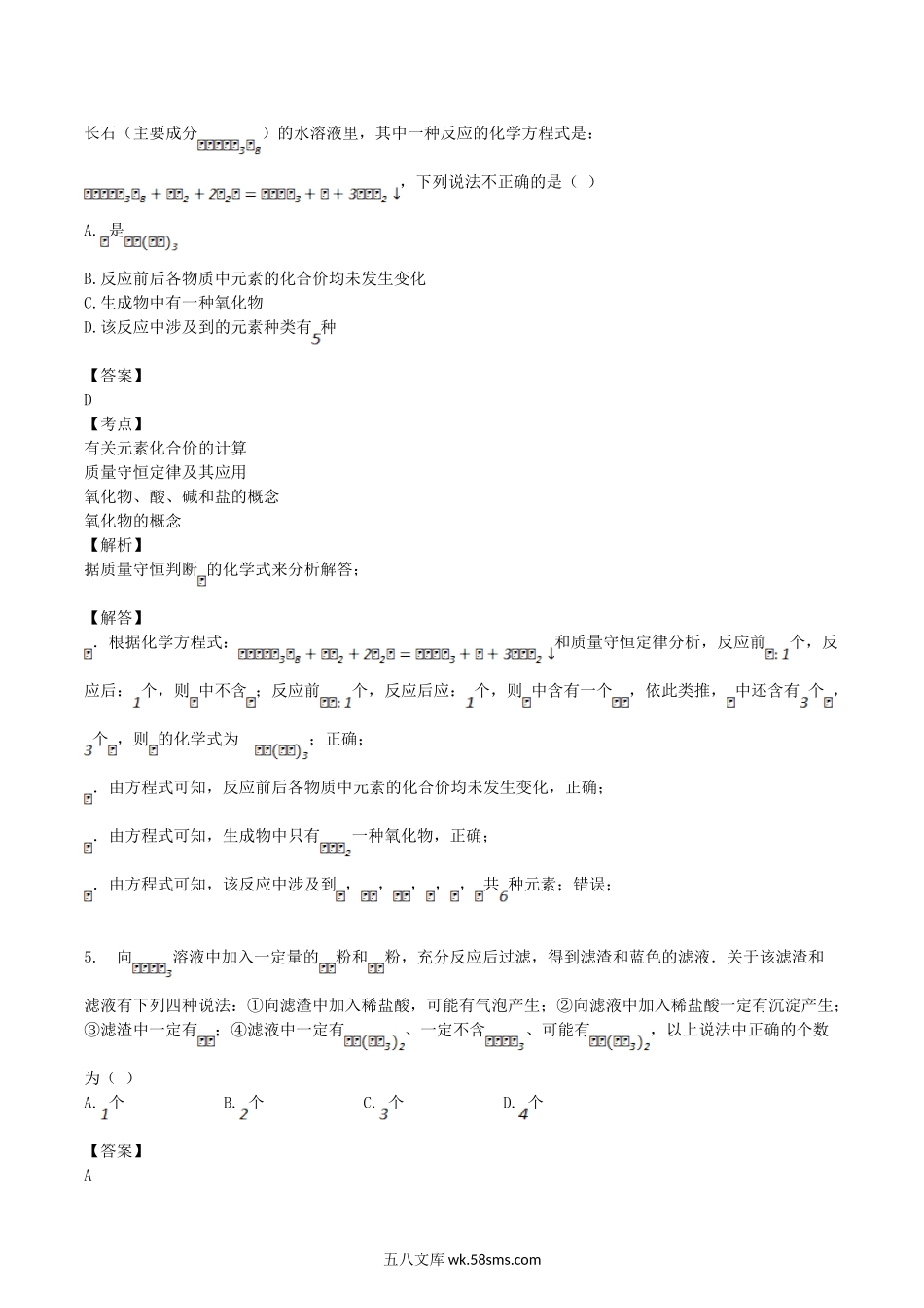 2017年湖北省荆门市中考化学真题及答案.doc_第3页