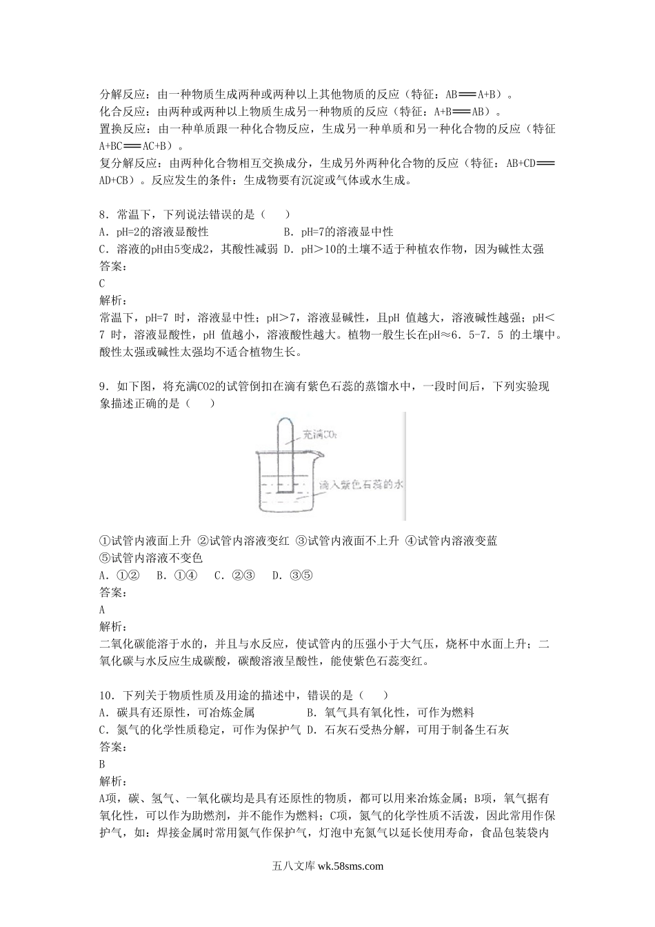 2015年广东省广州市中考化学试题及答案.doc_第3页