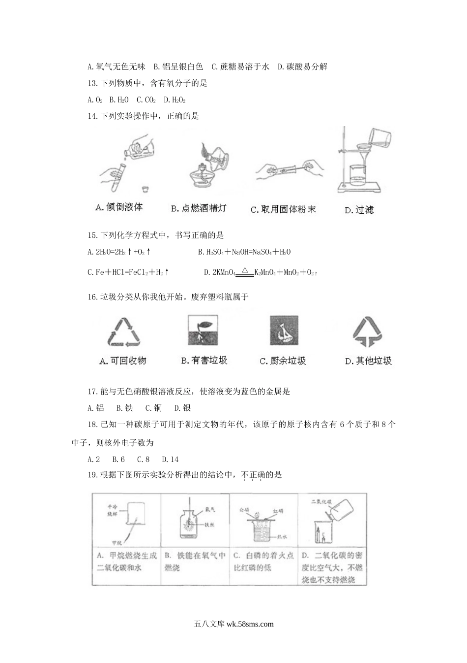 2011北京顺义中考化学真题及答案.doc_第2页