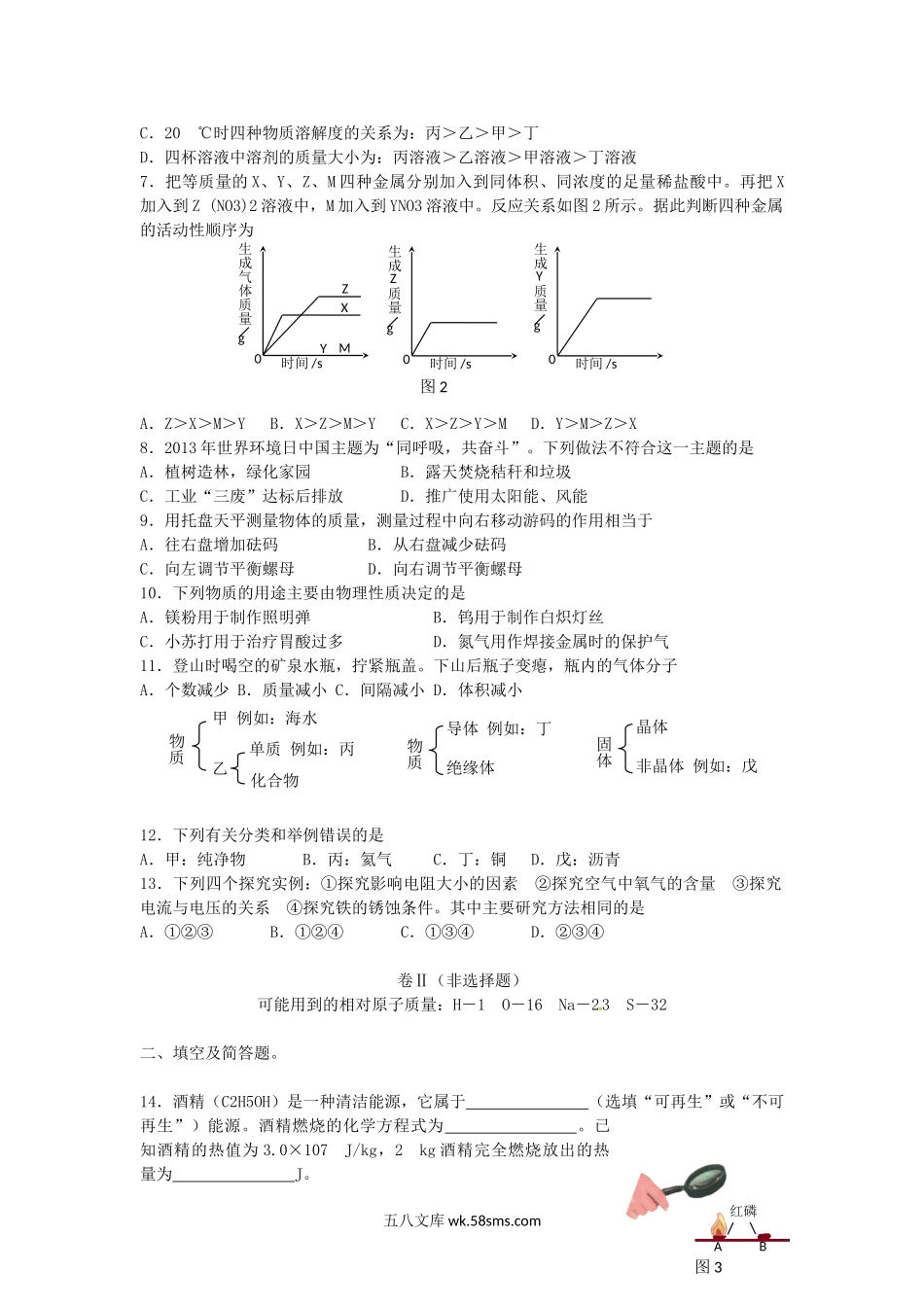 2013年河北省廊坊市中考化学真题及答案.doc_第2页