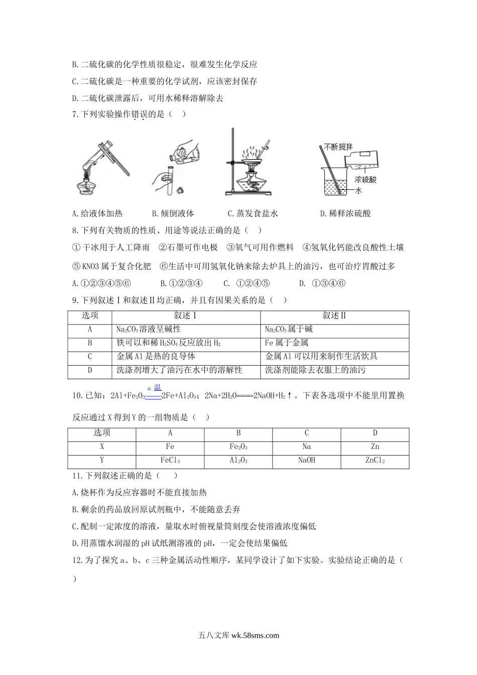 2015年广东省佛山市中考化学真题及答案.doc_第2页