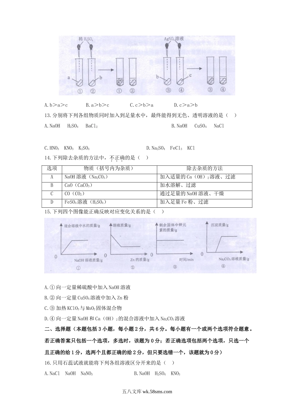 2015年广东省佛山市中考化学真题及答案.doc_第3页