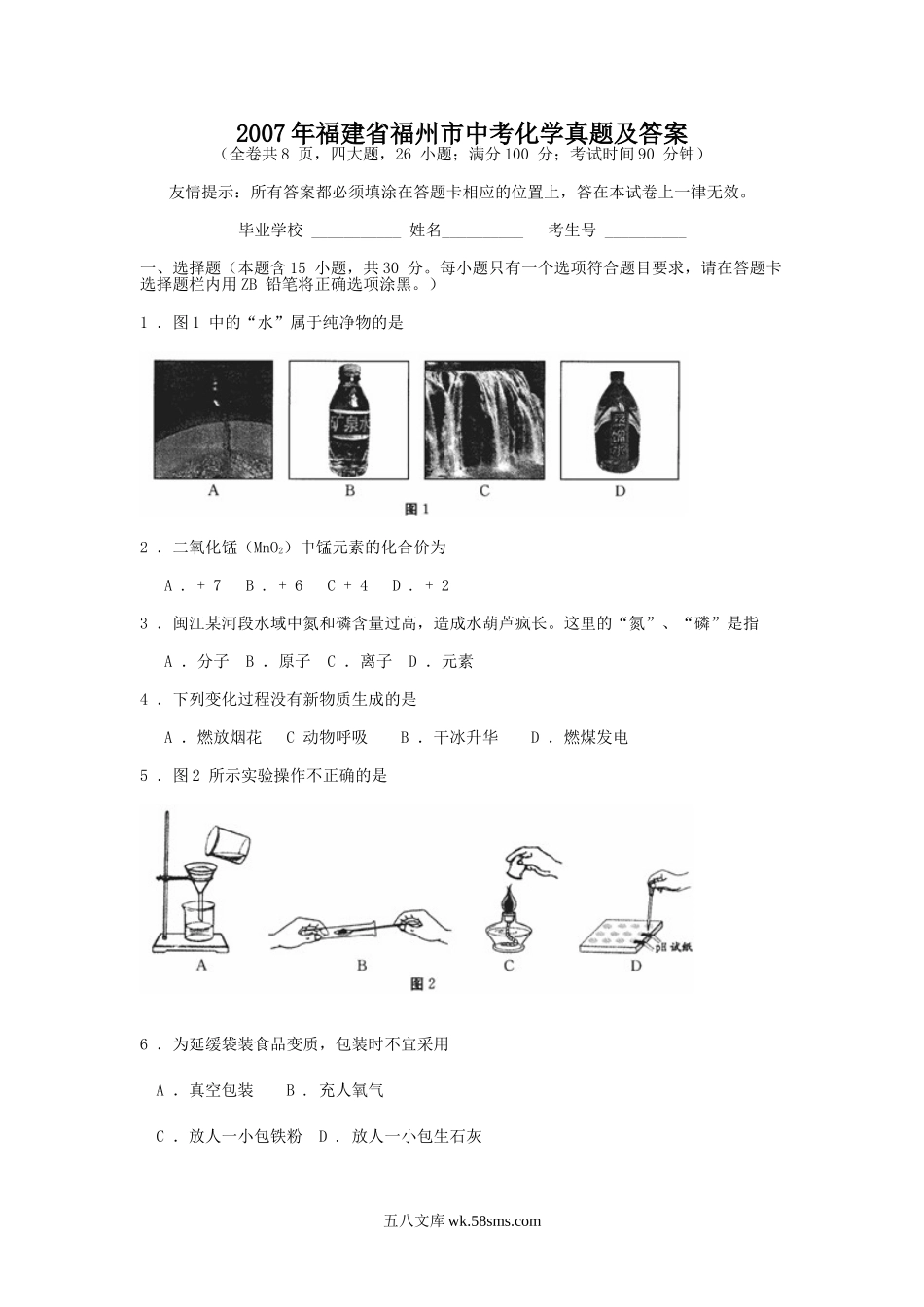 2007年福建省福州市中考化学真题及答案.doc_第1页