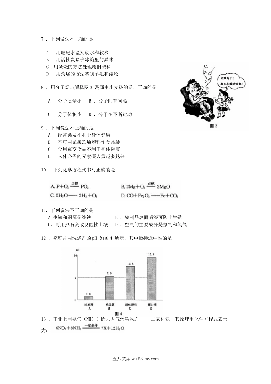 2007年福建省福州市中考化学真题及答案.doc_第2页