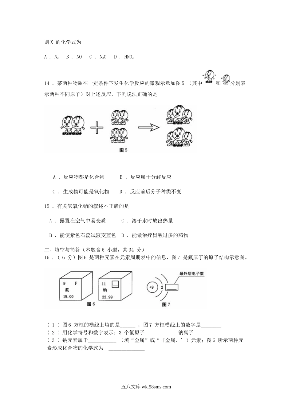 2007年福建省福州市中考化学真题及答案.doc_第3页