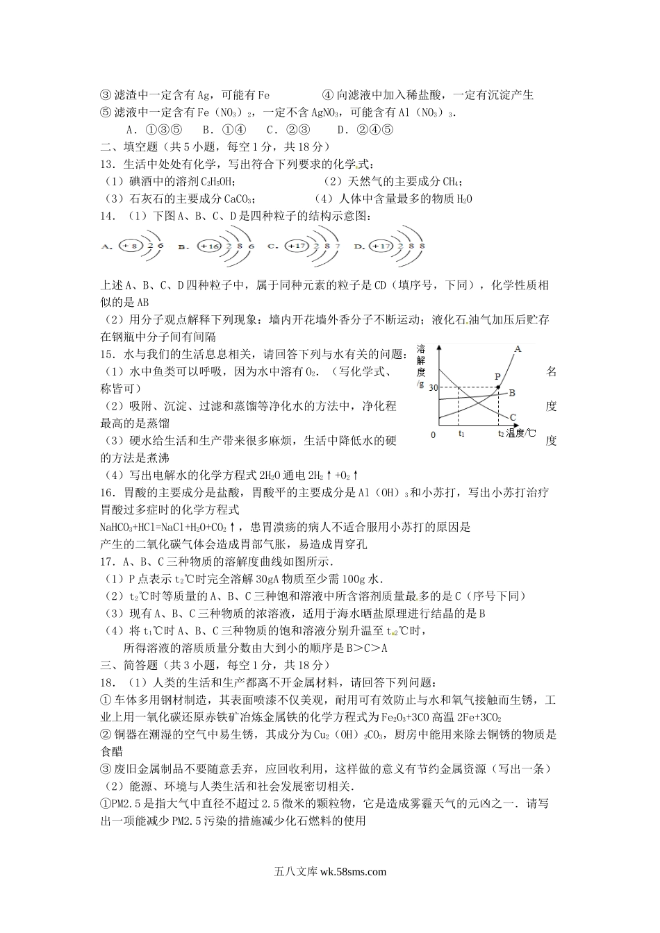 2014年辽宁省锦州市中考化学真题及答案.doc_第2页