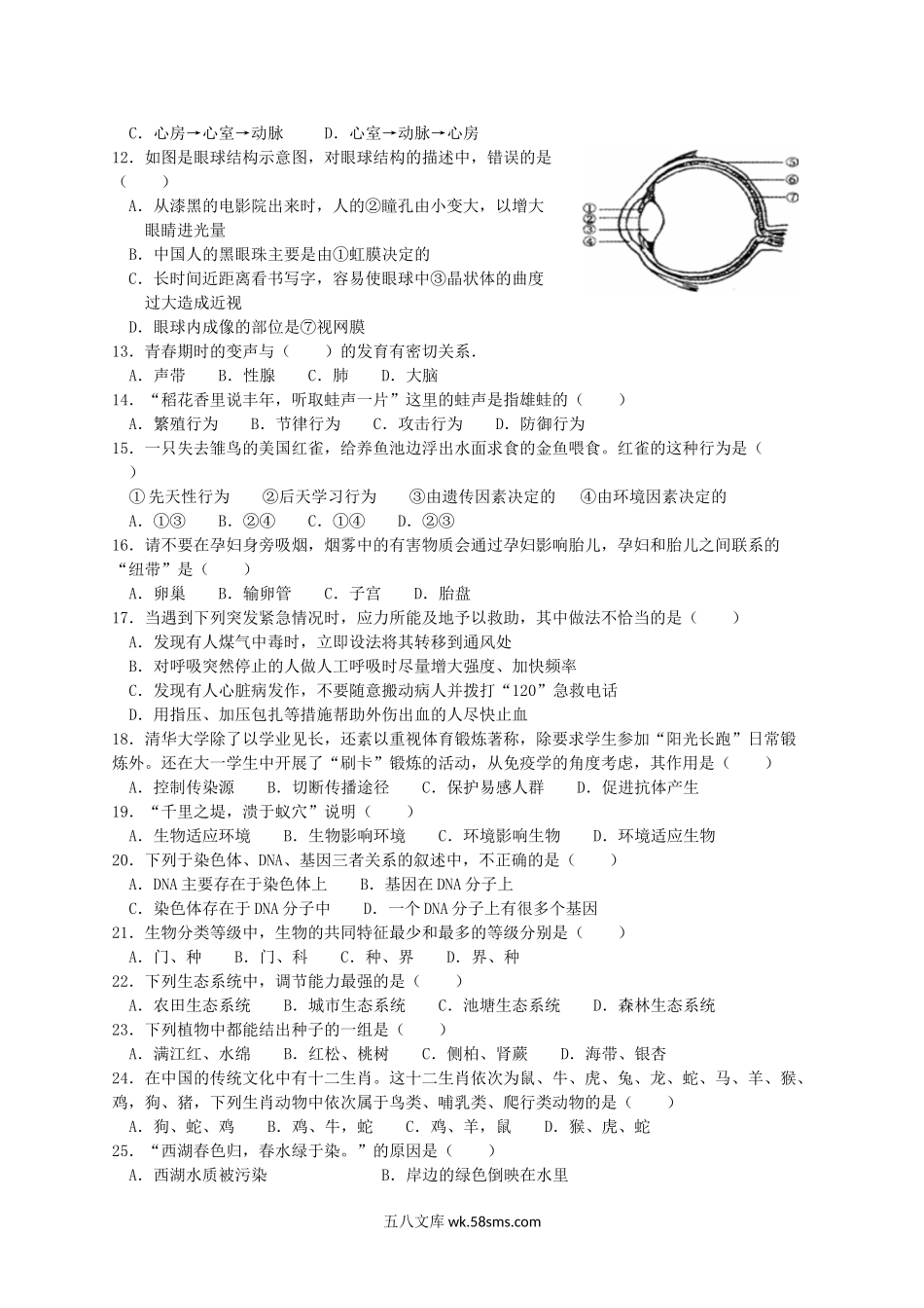 2018年河南平顶山中考生物真题及答案.doc_第2页