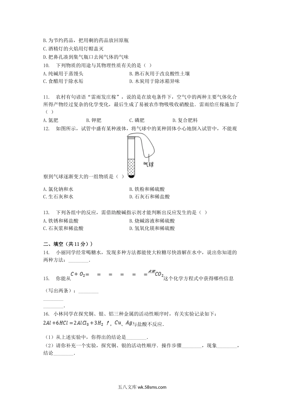 2006年宁夏中考化学真题及答案.doc_第2页