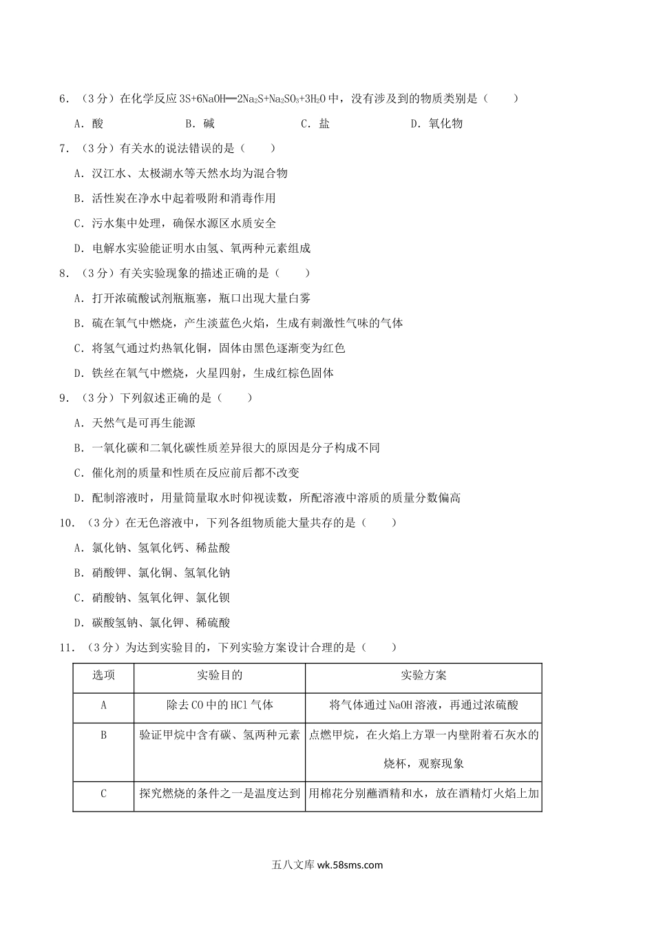 2019年湖北省十堰市中考化学真题及答案.doc_第2页