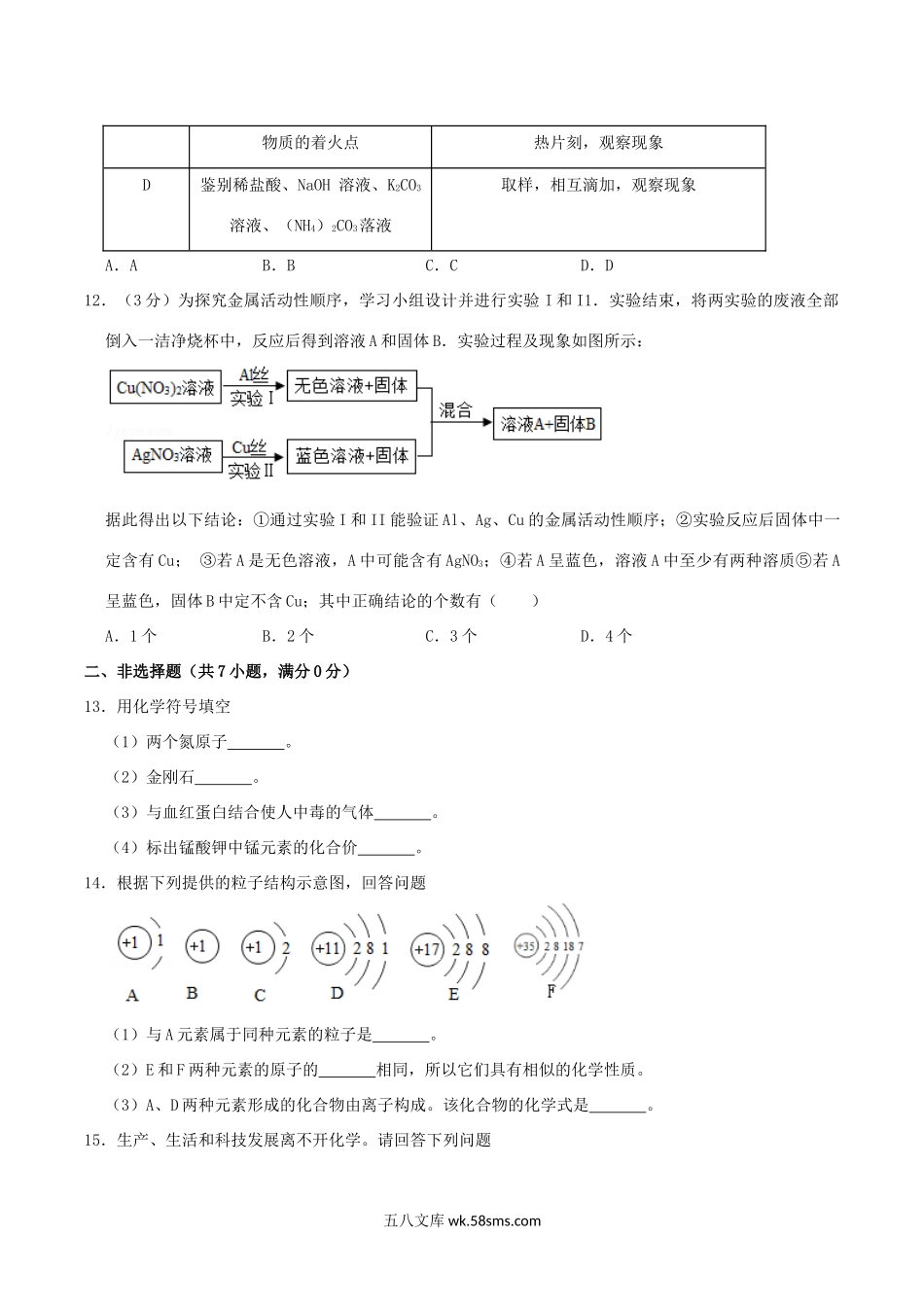 2019年湖北省十堰市中考化学真题及答案.doc_第3页