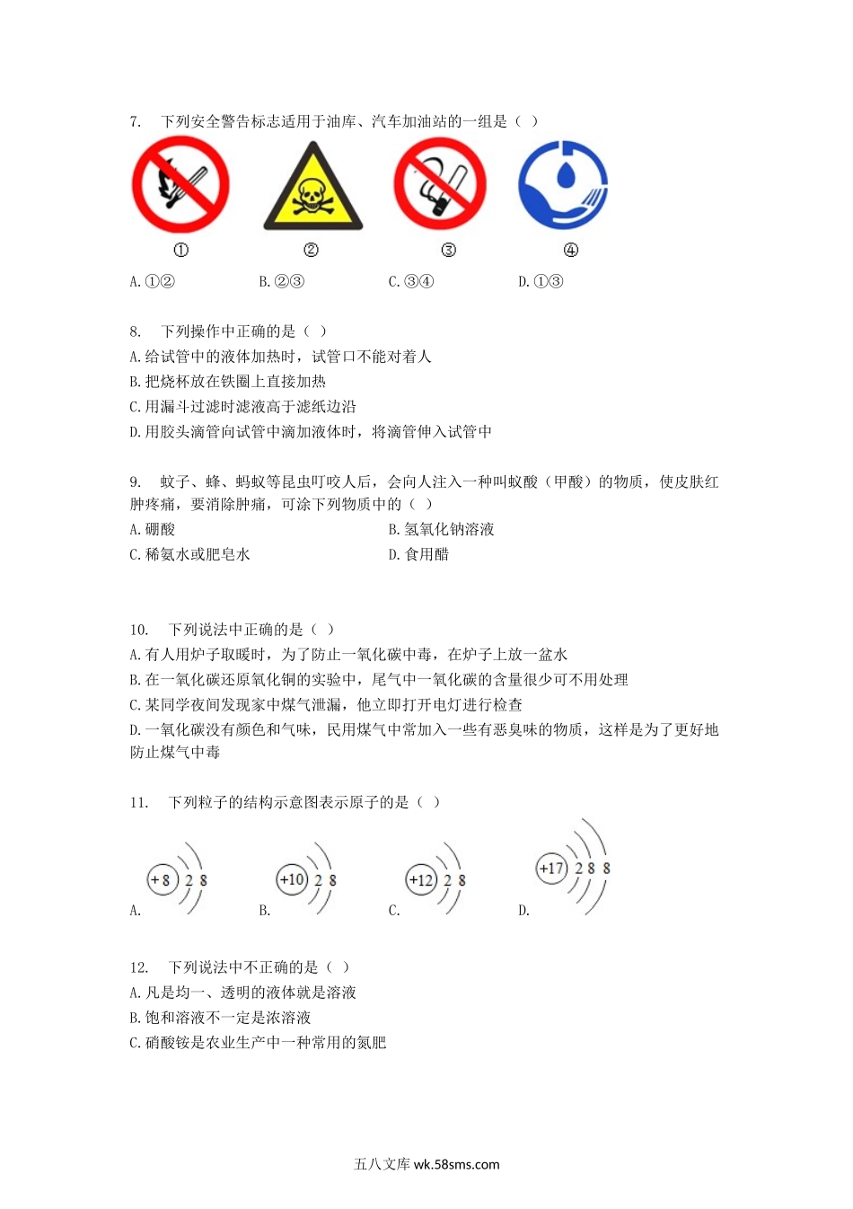 2002年云南文山中考化学真题及答案.doc_第2页