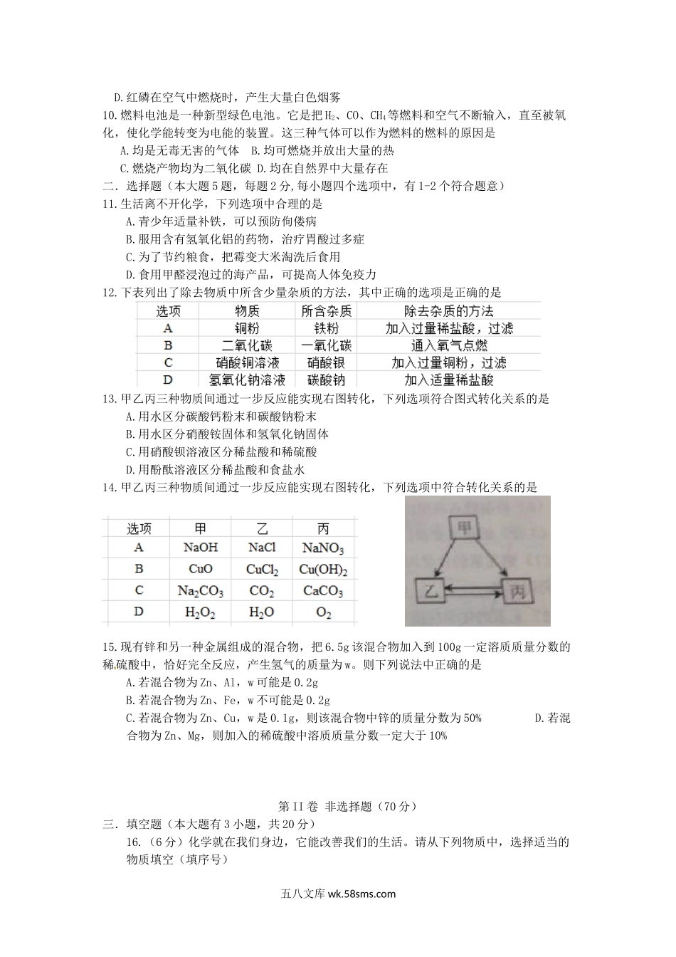 2014天津市中考化学真题及答案.doc_第2页