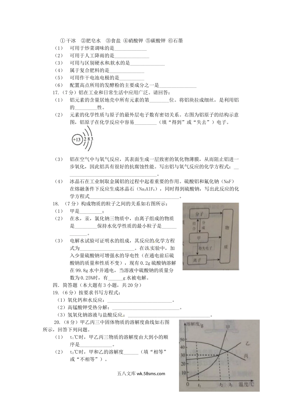 2014天津市中考化学真题及答案.doc_第3页