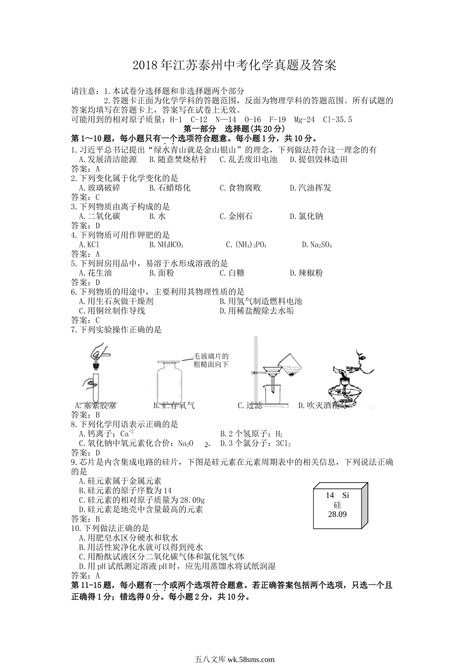 2018年江苏泰州中考化学真题及答案.doc_第1页