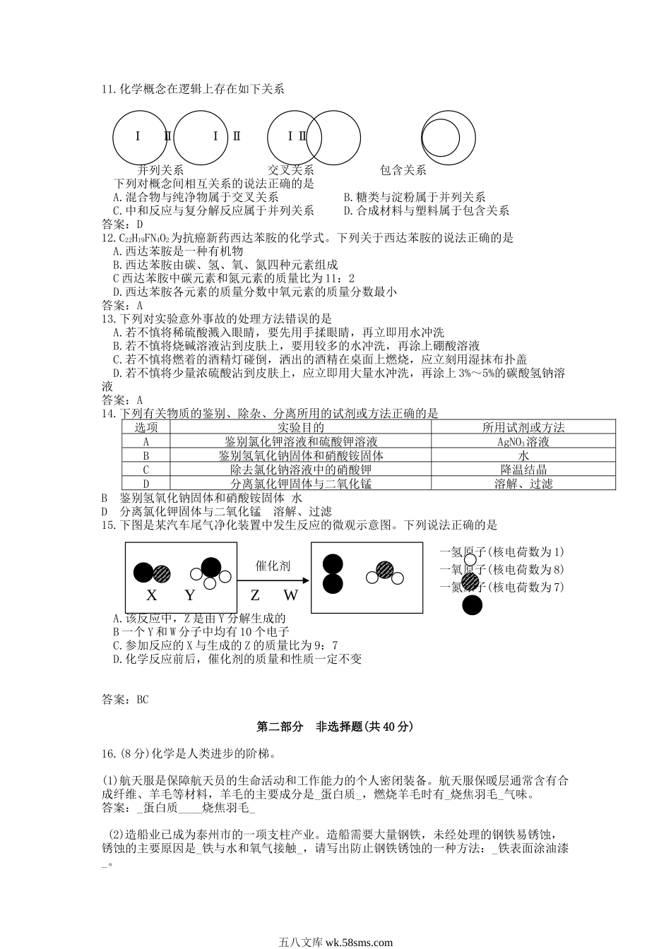 2018年江苏泰州中考化学真题及答案.doc_第2页