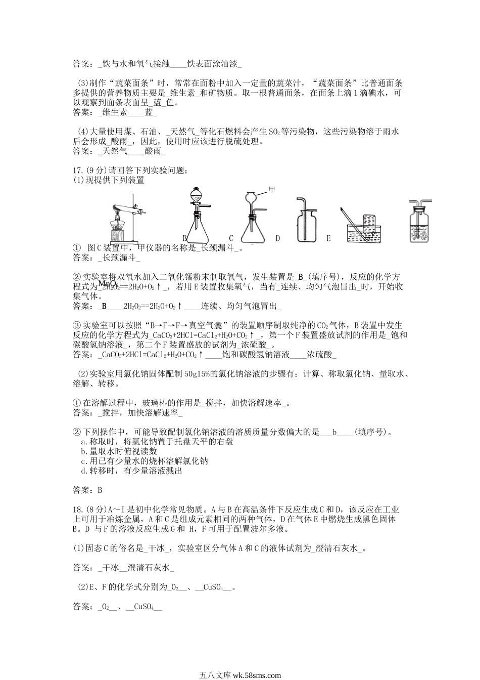 2018年江苏泰州中考化学真题及答案.doc_第3页