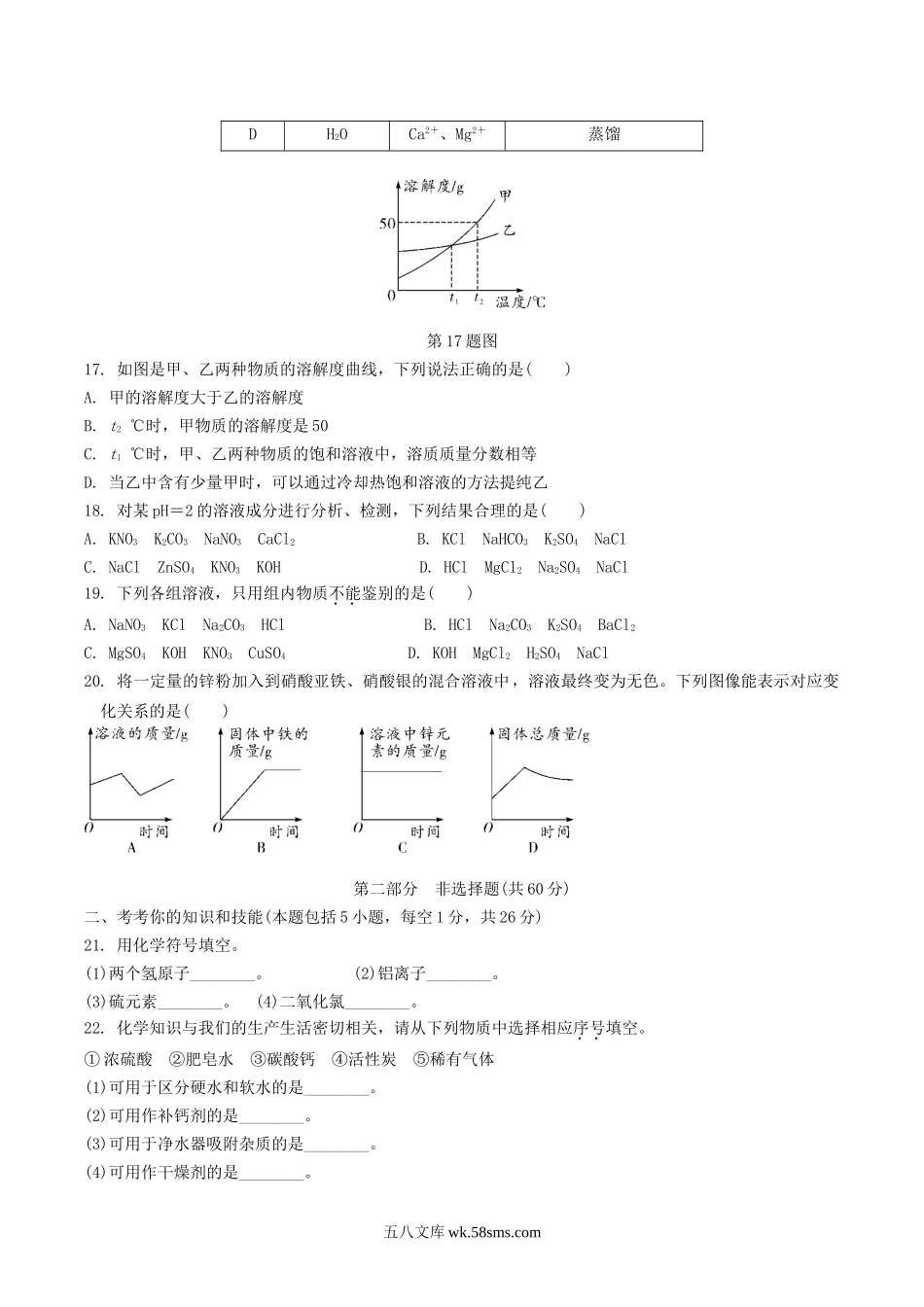 2016年广西玉林市中考化学真题及答案.doc_第3页