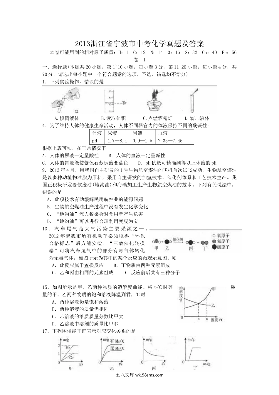 2013浙江省宁波市中考化学真题及答案.doc_第1页