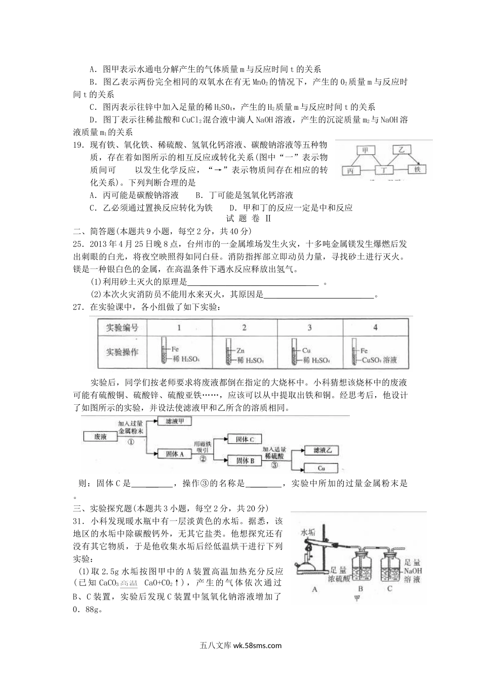 2013浙江省宁波市中考化学真题及答案.doc_第2页