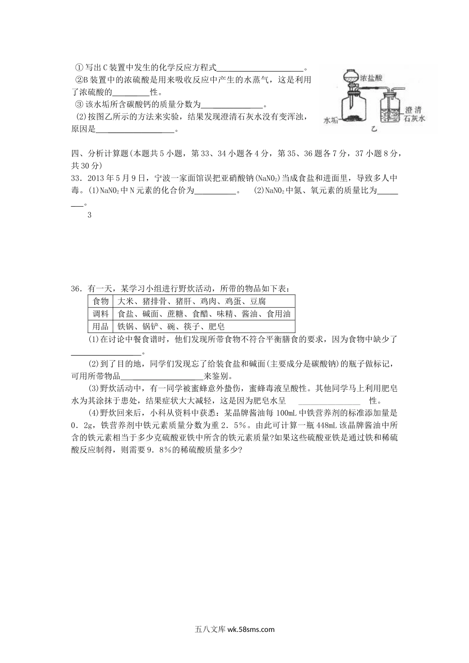 2013浙江省宁波市中考化学真题及答案.doc_第3页