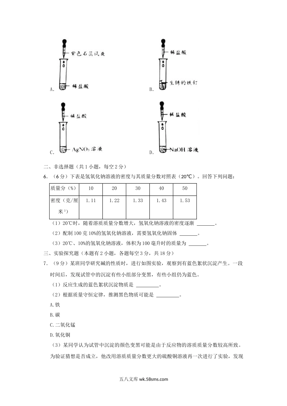 2021年浙江省台州市中考化学真题及答案.doc_第2页